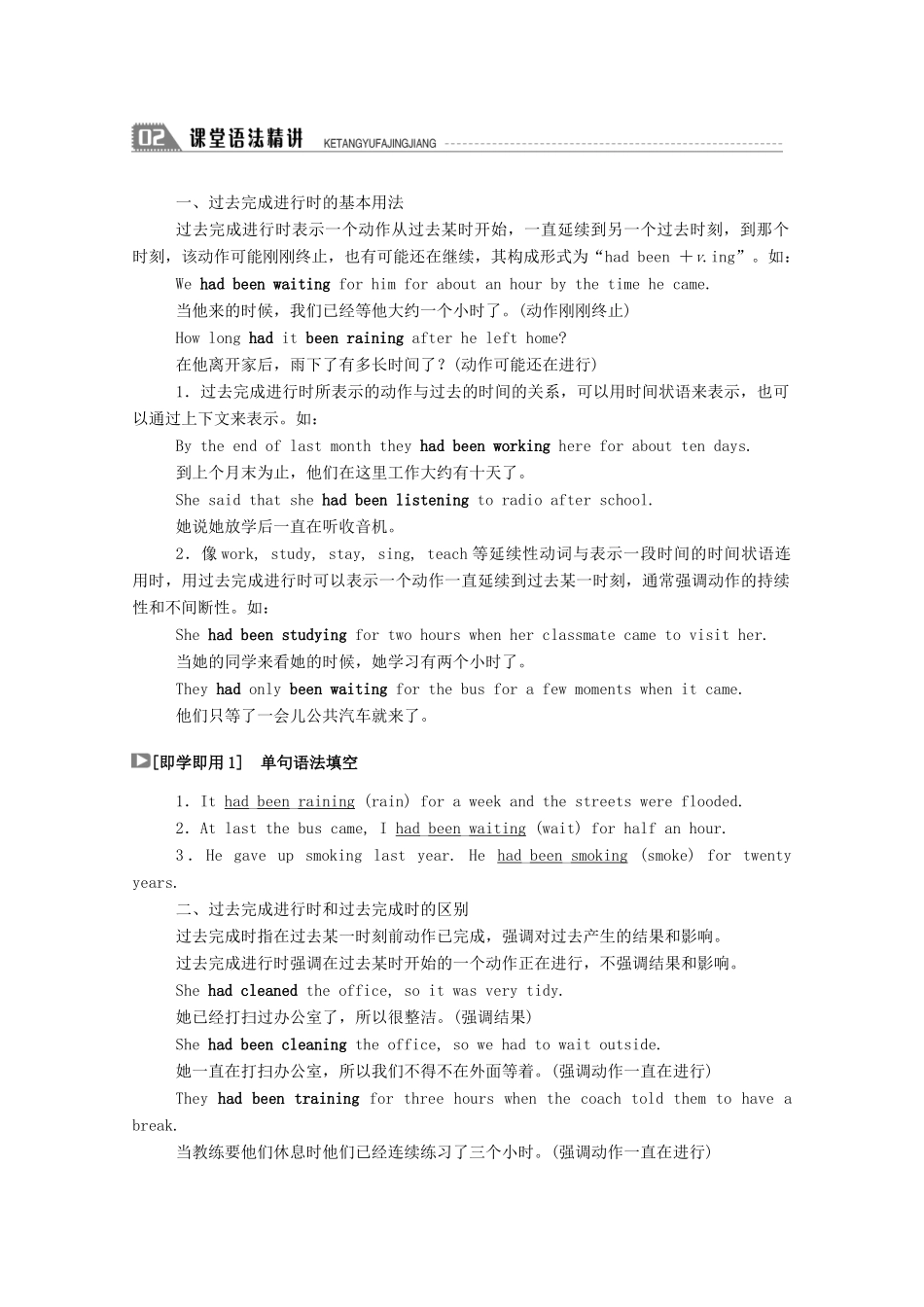 高中英语 Unit 17 Laughter Period Six Grammar学案 北师大版选修6-北师大版高二选修6英语学案_第2页