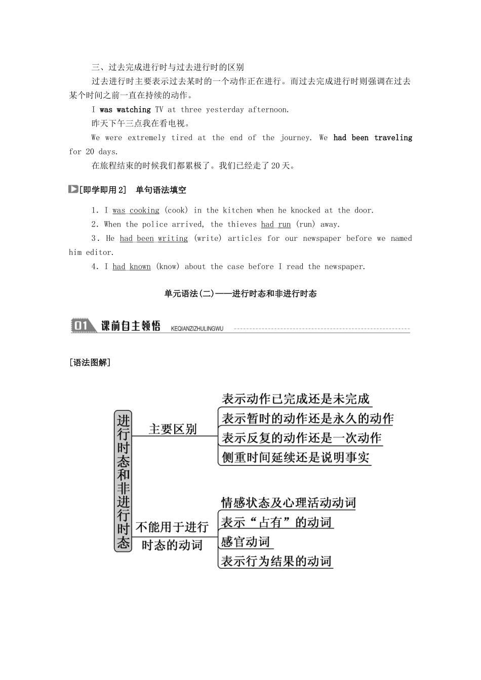 高中英语 Unit 17 Laughter Period Six Grammar学案 北师大版选修6-北师大版高二选修6英语学案_第3页