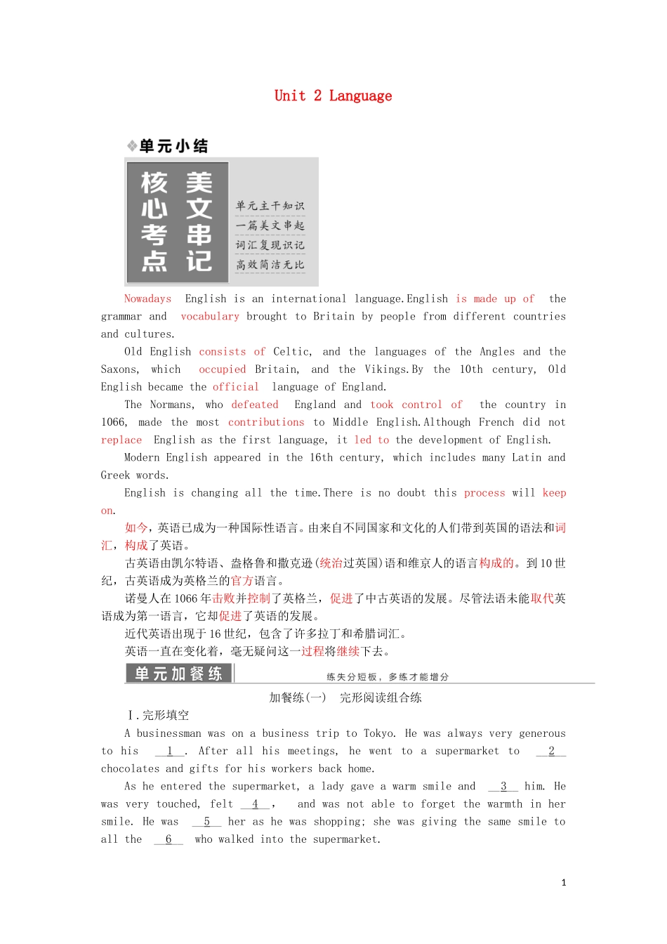 高中英语 Unit 2 Language单元小结教学案 牛津译林版必修3-牛津版高一必修3英语教学案_第1页