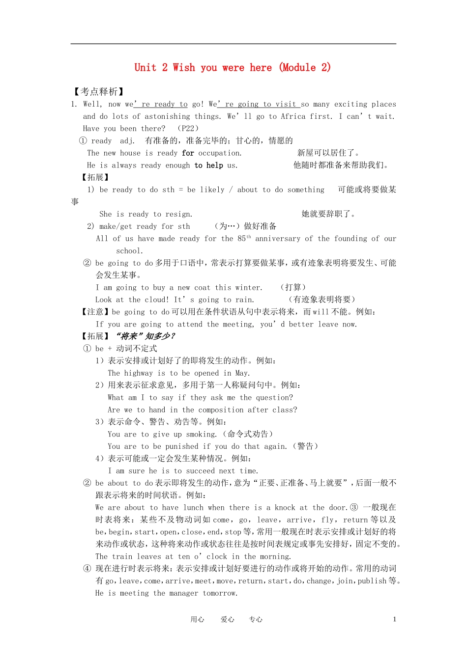 高中英语 Unit 2 Wish you were here (Module 2)教学素材 牛津版_第1页