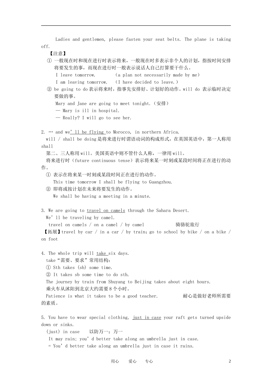高中英语 Unit 2 Wish you were here (Module 2)教学素材 牛津版_第2页