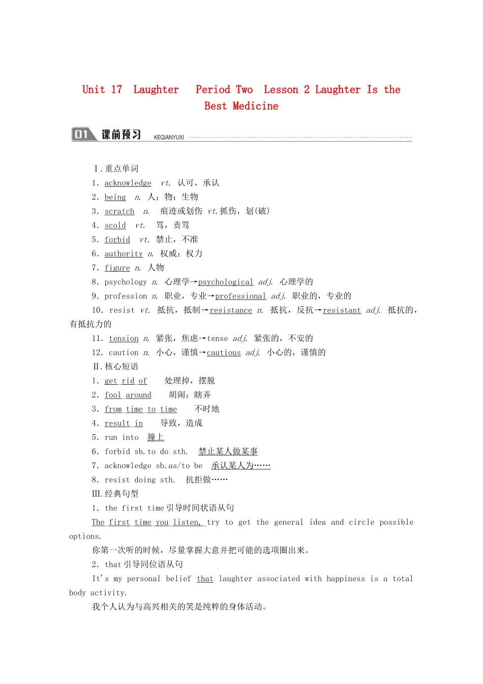高中英语 Unit 17 Laughter Period Two Lesson 2 Laughter Is the Best Medicine学案 北师大版选修6-北师大版高二选修6英语学案_第1页