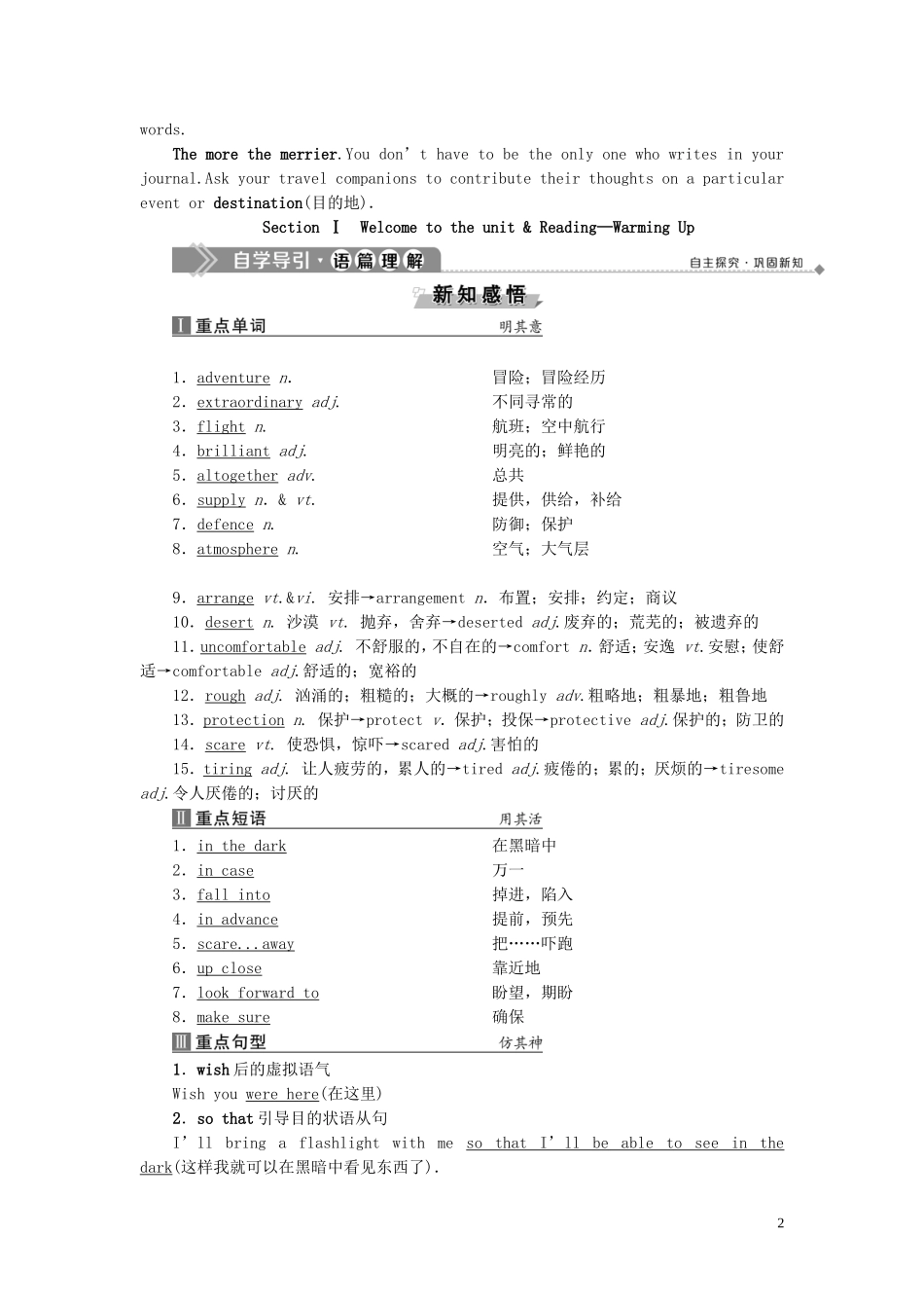 高中英语 Unit 2 Wish you were here Section Ⅰ Welcome to the unit  Reading—Warming Up学案 牛津译林版必修2-牛津版高一必修2英语学案_第2页