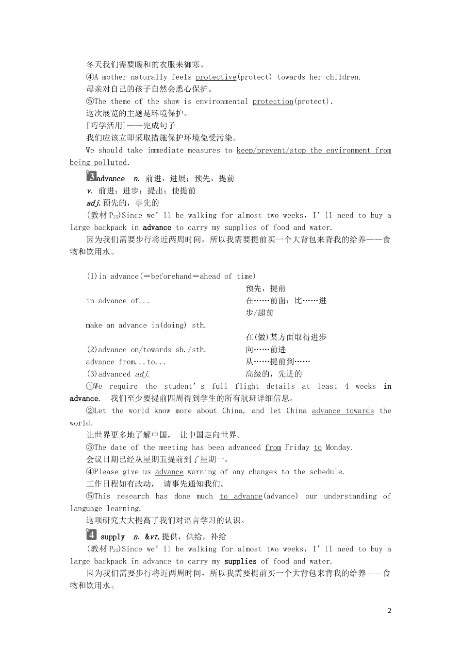 高中英语 Unit 2 Wish you were here Section Ⅱ Welcome to the unit  Reading—Language Points学案 牛津译林版必修2-牛津版高一必修2英语学案_第2页