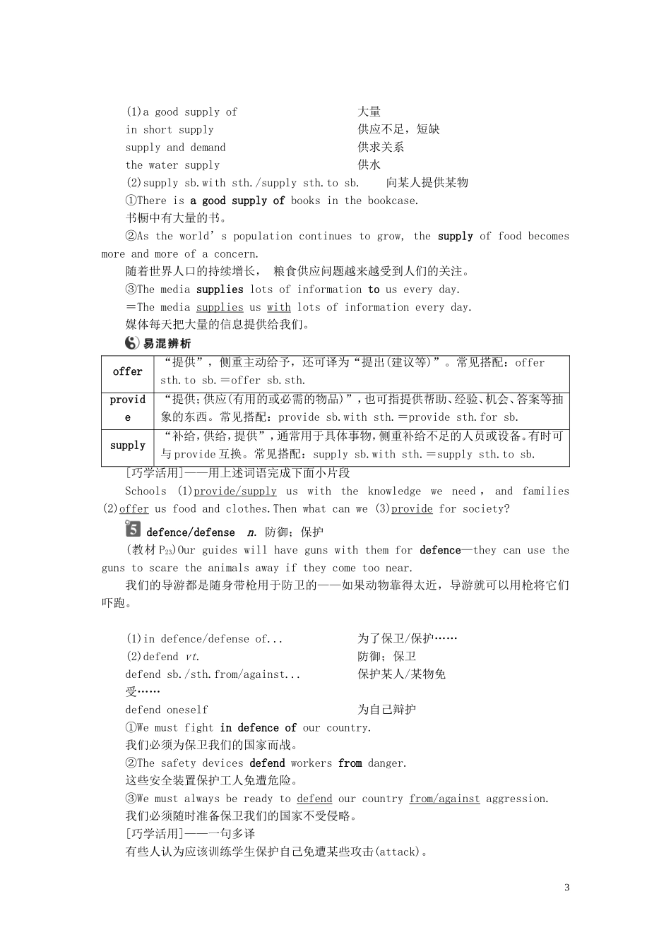 高中英语 Unit 2 Wish you were here Section Ⅱ Welcome to the unit  Reading—Language Points学案 牛津译林版必修2-牛津版高一必修2英语学案_第3页