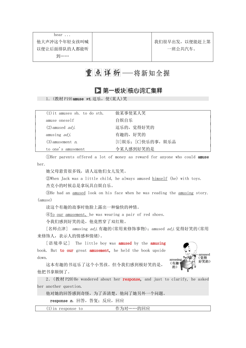 高中英语 Unit 17 Laughter Section Ⅱ Warm-up  Lesson 1-Language Points学案（含解析）北师大版选修6-北师大版高二选修6英语学案_第3页