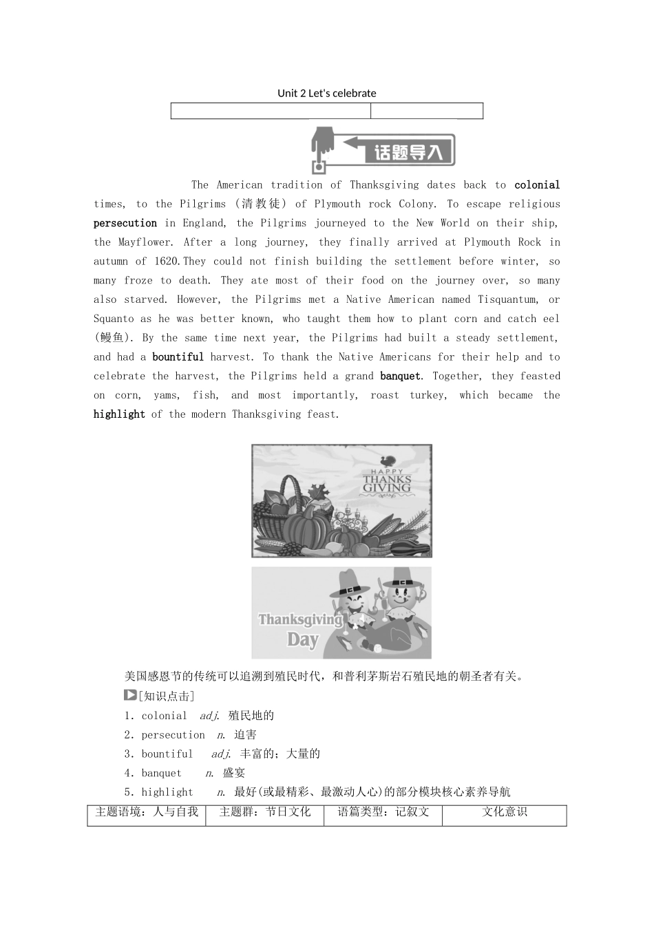 高中英语 Unit 2 Let’s celebrate（第1课时）Starting out  Understanding ideas学案（含解析）外研版必修第二册-外研版高一必修第二册英语学案_第1页