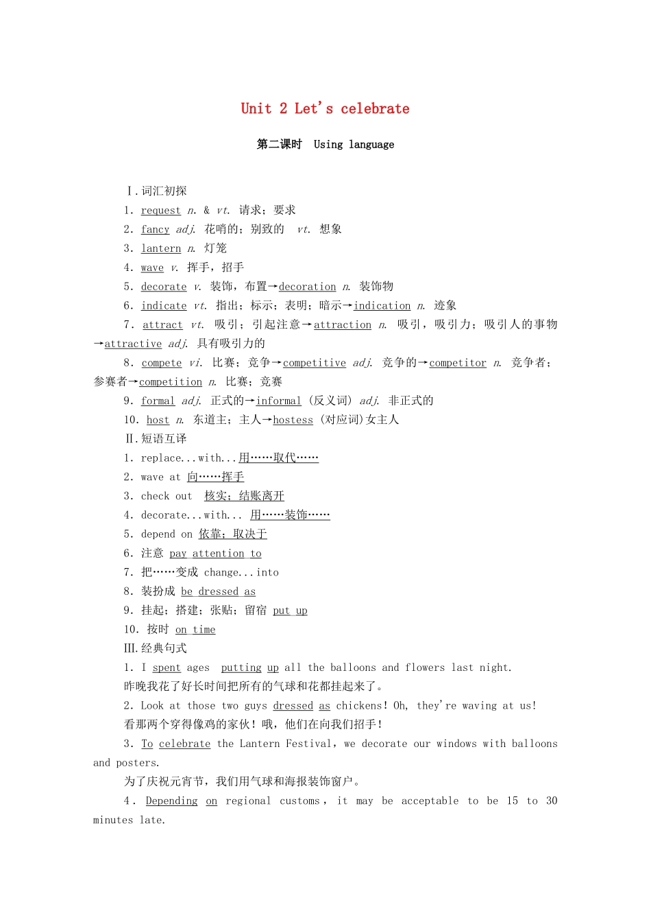 高中英语 Unit 2 Let’s celebrate（第2课时）Using language学案（含解析）外研版必修第二册-外研版高一必修第二册英语学案_第1页