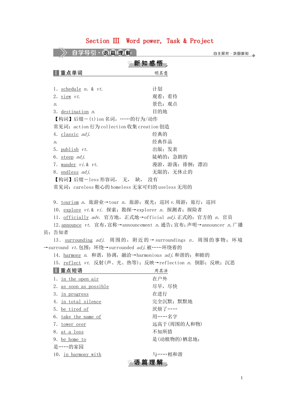高中英语 Unit 2 Wish you were here Section Ⅲ Word power Task  Project学案 牛津译林版必修2-牛津版高一必修2英语学案_第1页
