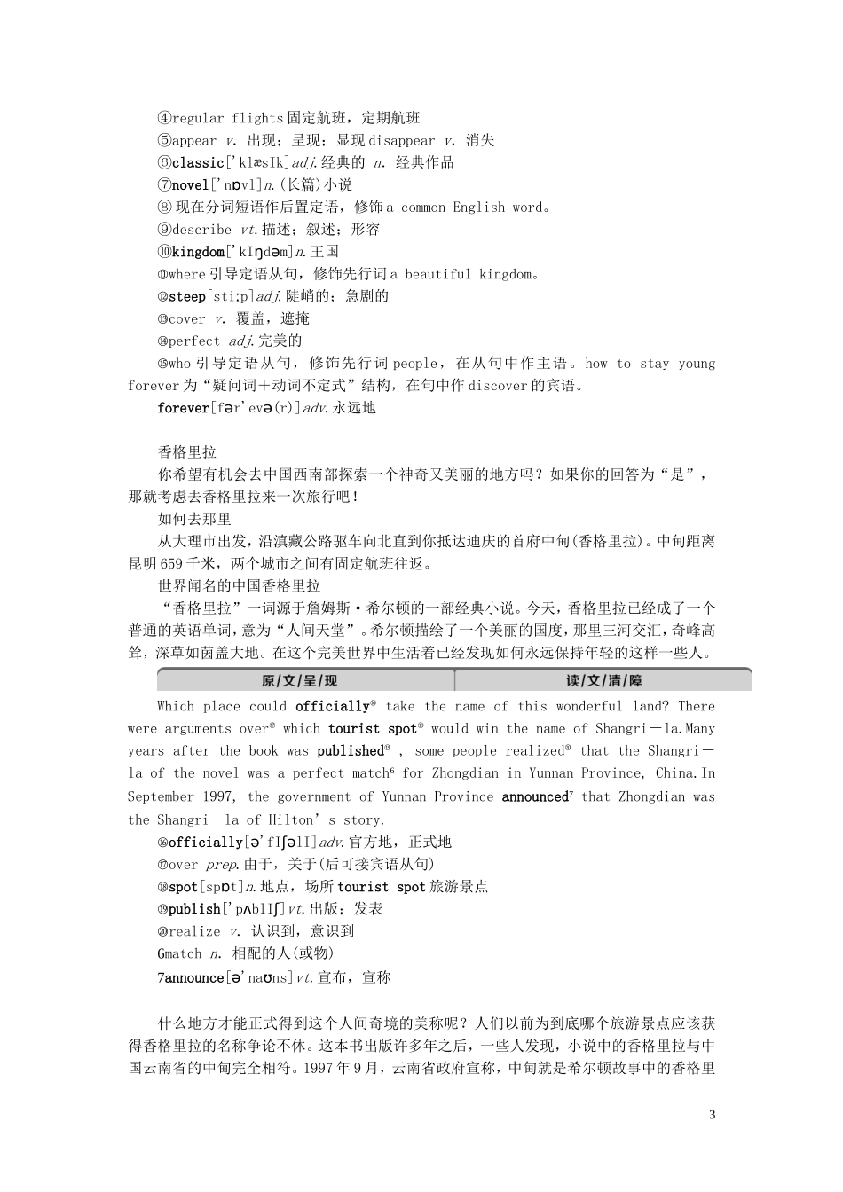 高中英语 Unit 2 Wish you were here Section Ⅲ Word power Task  Project学案 牛津译林版必修2-牛津版高一必修2英语学案_第3页