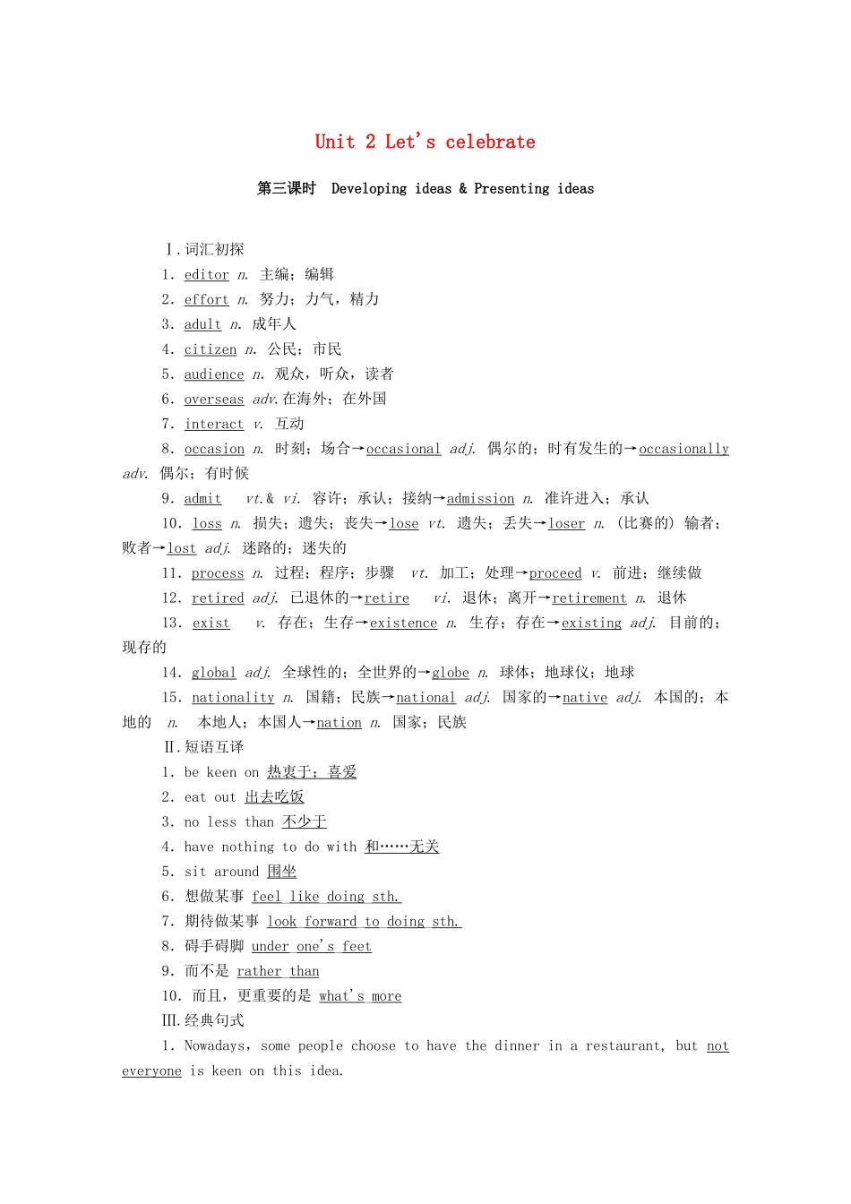 高中英语 Unit 2 Let’s celebrate（第3课时）Developing ideas  Presenting ideas学案（含解析）外研版必修第二册-外研版高一必修第二册英语学案_第1页
