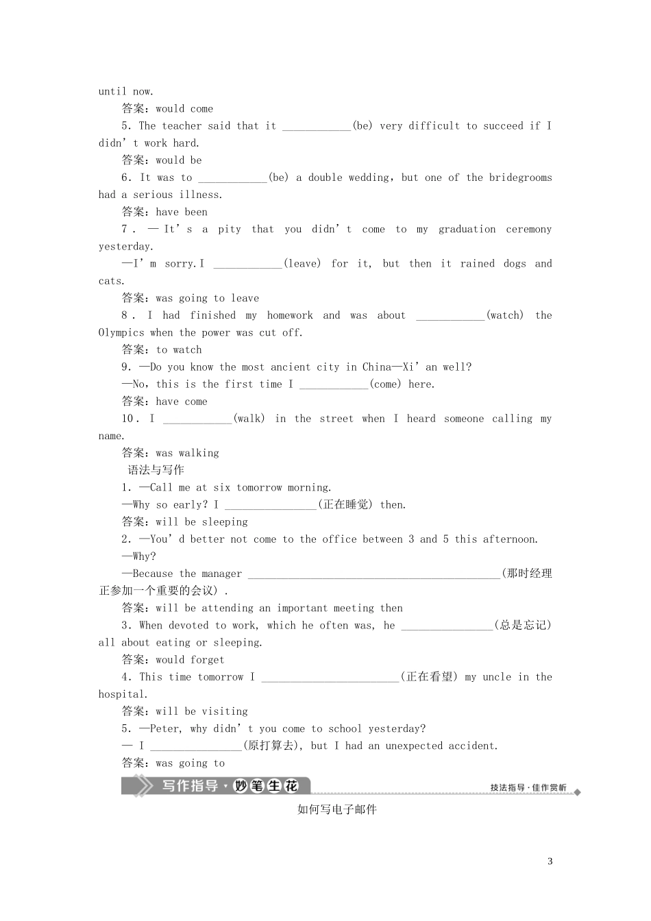 高中英语 Unit 2 Wish you were here Section Ⅳ Grammar  Writing学案 牛津译林版必修2-牛津版高一必修2英语学案_第3页