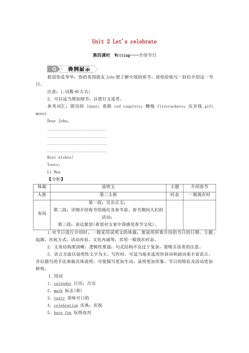 高中英语 Unit 2 Let’s celebrate（第4课时）Writing—介绍节日学案（含解析）外研版必修第二册-外研版高一必修第二册英语学案_第1页