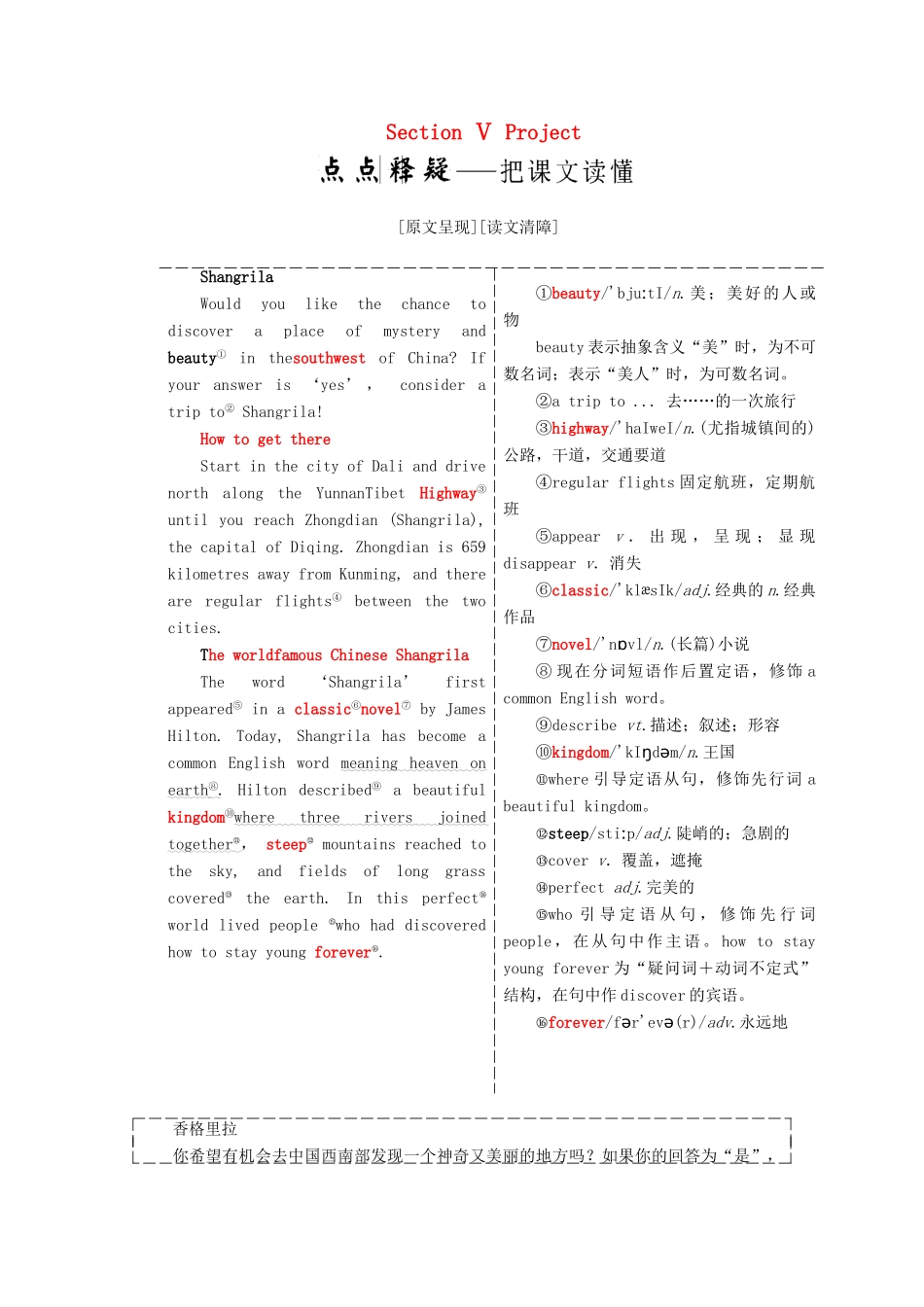 高中英语 Unit 2 Wish you were here Section Ⅴ Project教学案 牛津译林版必修2-牛津版高一必修2英语教学案_第1页