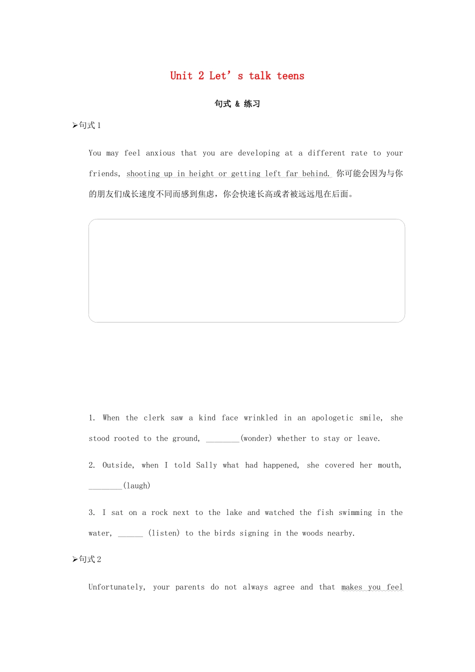 高中英语 Unit 2 Let’s talk teens Section II 句式练习学案 牛津译林版必修1-牛津版高一必修1英语学案_第1页