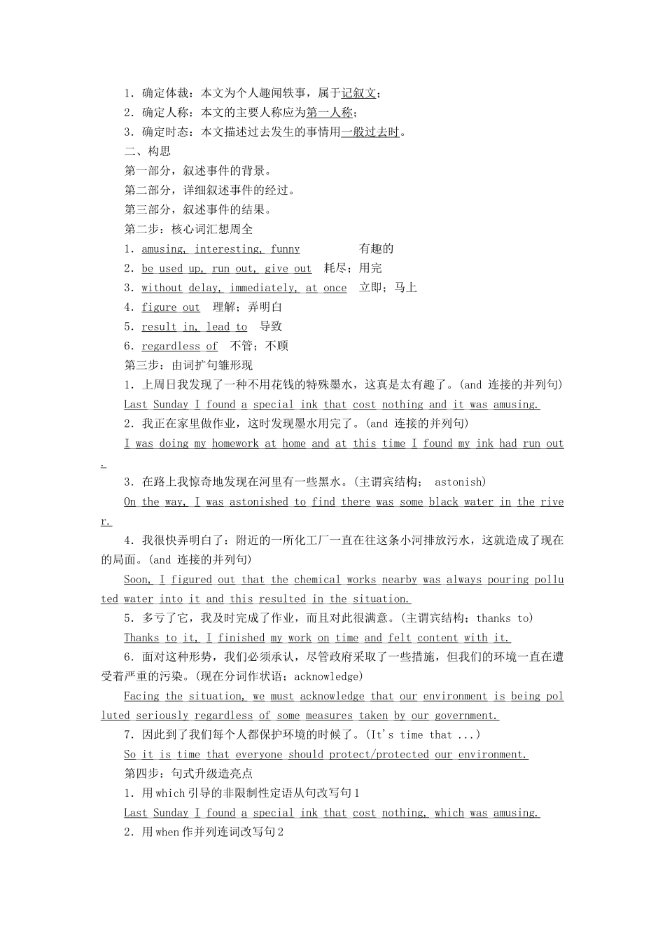 高中英语 Unit 17 Laughter Section Ⅵ（自修课）Writing—个人趣闻轶事学案（含解析）北师大版选修6-北师大版高二选修6英语学案_第2页