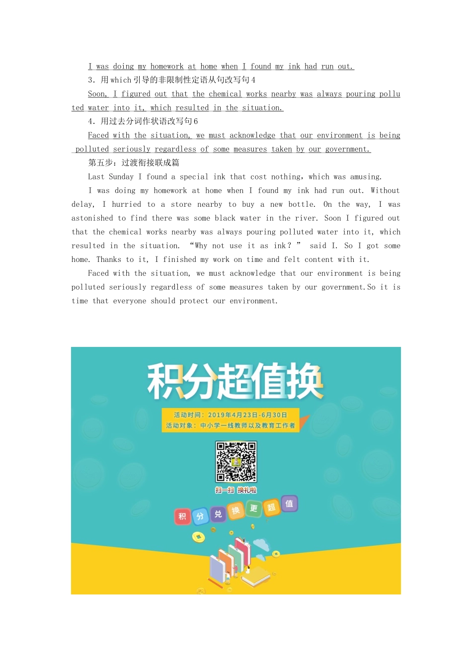 高中英语 Unit 17 Laughter Section Ⅵ（自修课）Writing—个人趣闻轶事学案（含解析）北师大版选修6-北师大版高二选修6英语学案_第3页