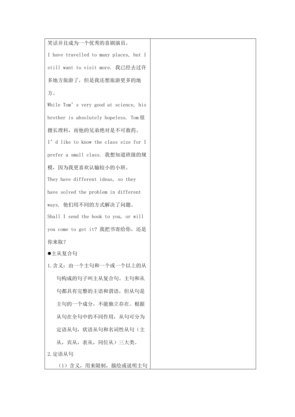 高中英语 Unit 2 Let’s talk teens Section III Gramar and usage 简单句 并列句 主从复合句学案 牛津译林版必修1-牛津版高一必修1英语学案_第3页