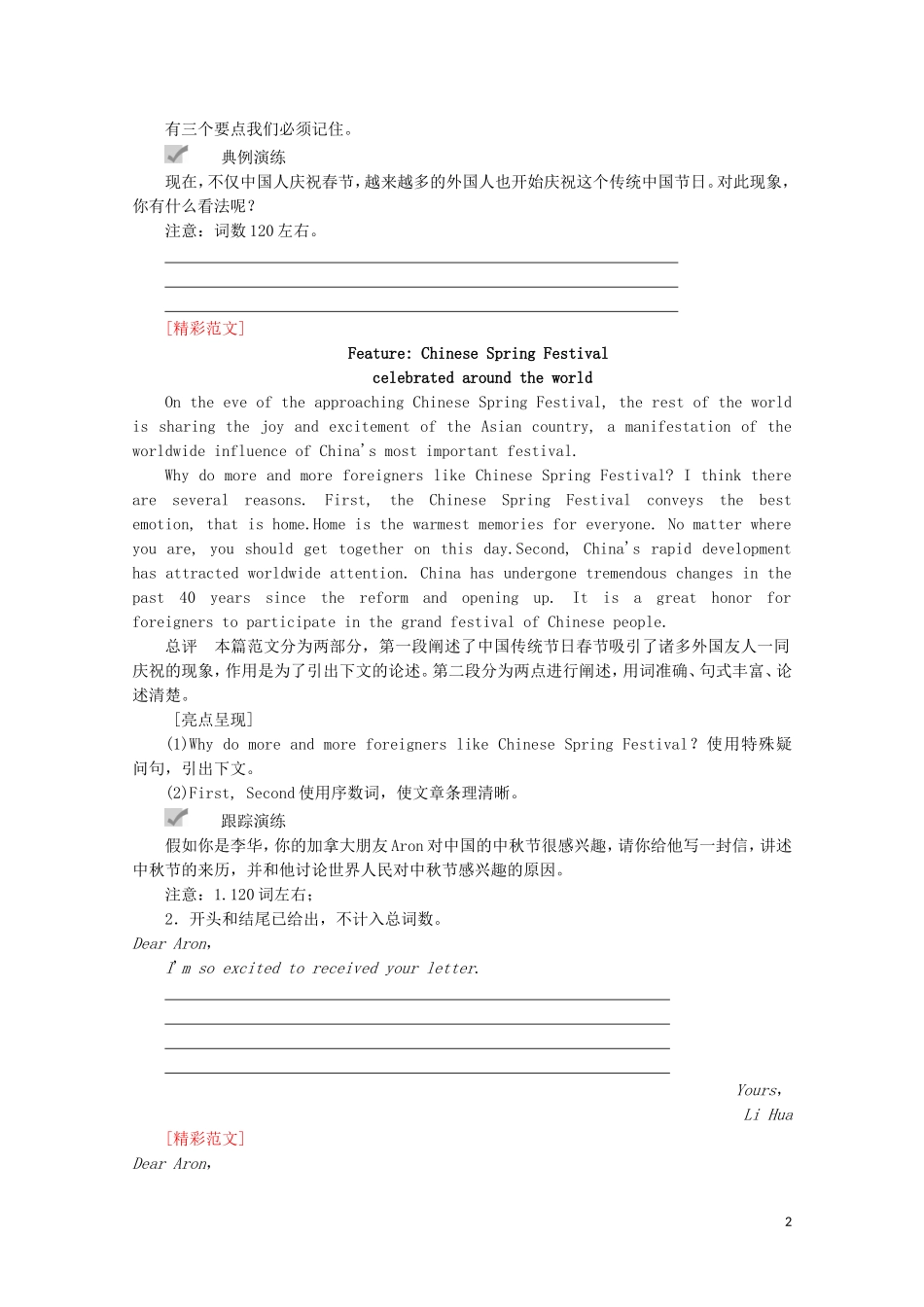 高中英语 Unit 2 Let′s celebrate Period 5 Writing教学案 外研版必修第二册-外研版高一第二册英语教学案_第2页