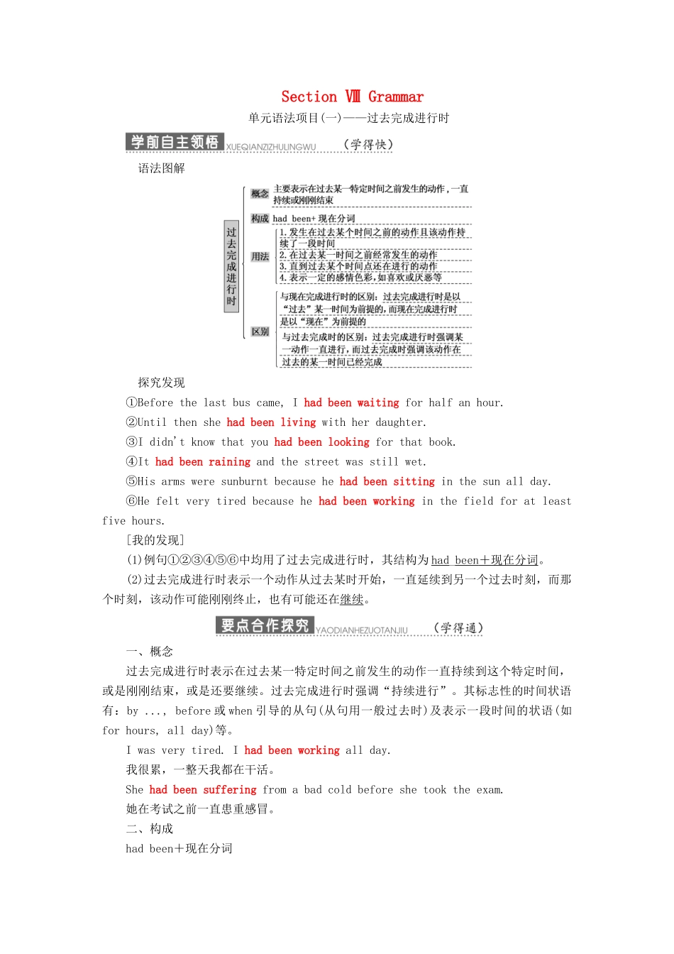 高中英语 Unit 17 Laughter Section Ⅷ Grammar学案（含解析）北师大版选修6-北师大版高二选修6英语学案_第1页