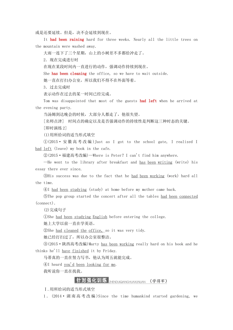 高中英语 Unit 17 Laughter Section Ⅷ Grammar学案（含解析）北师大版选修6-北师大版高二选修6英语学案_第3页