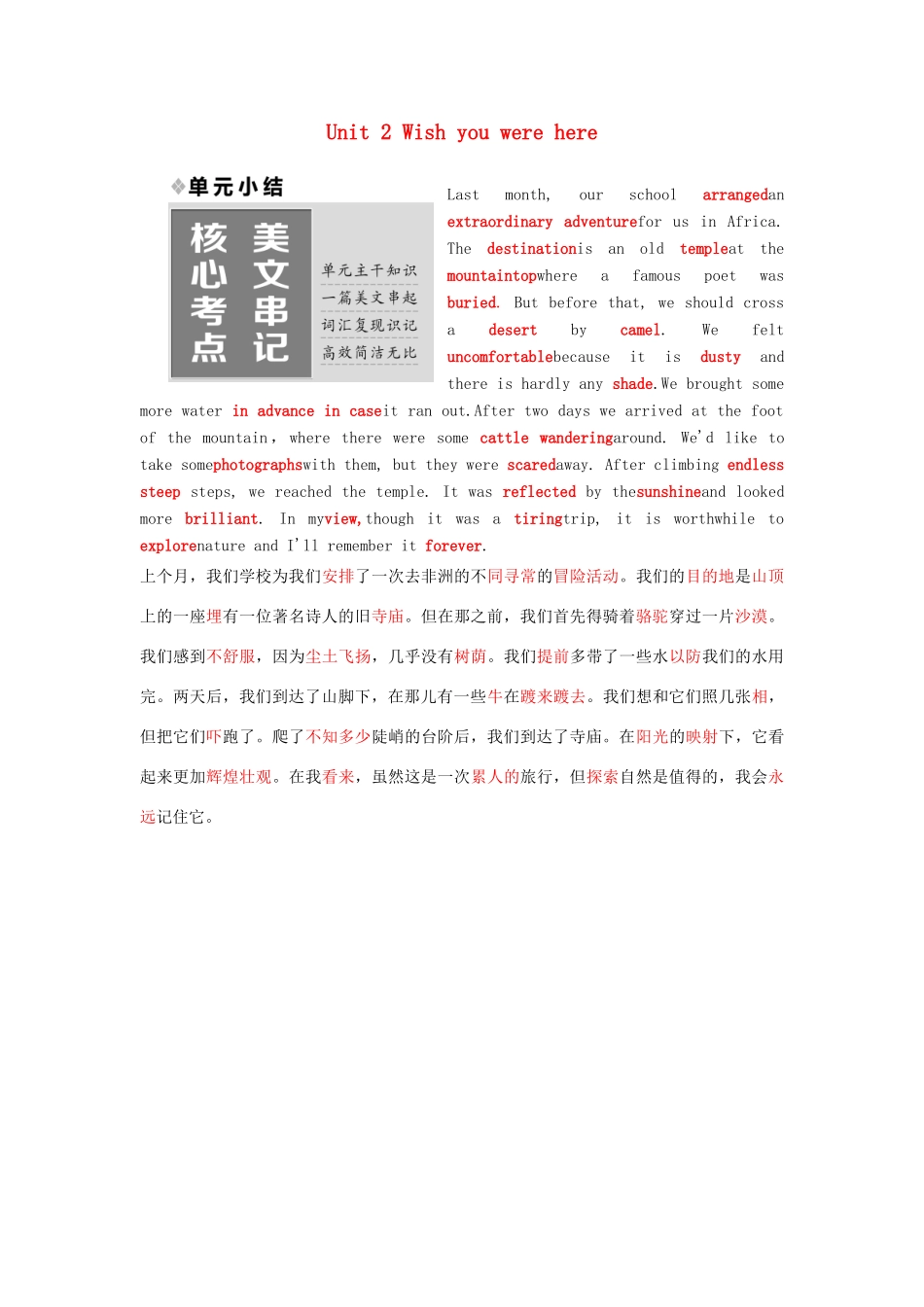 高中英语 Unit 2 Wish you were here单元小结教学案 牛津译林版必修2-牛津版高一必修2英语教学案_第1页