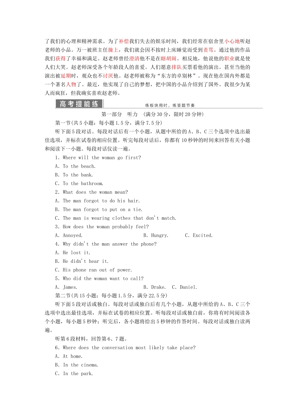 高中英语 Unit 17 Laughter单元小结学案（含解析）北师大版选修6-北师大版高二选修6英语学案_第2页