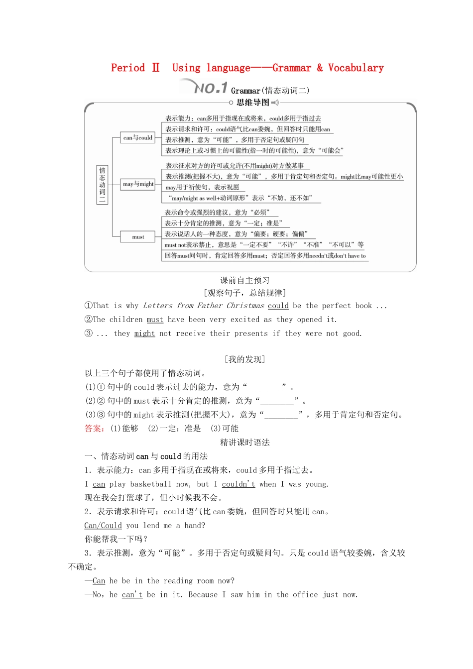 高中英语 Unit 2 Let′s celebrate Period Ⅱ Using language——Grammar  Vocabulary教学案 外研版必修第二册-外研版高一第二册英语教学案_第1页