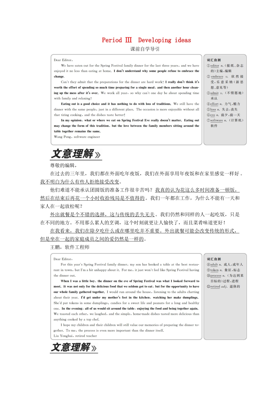 高中英语 Unit 2 Let′s celebrate Period Ⅲ Developing ideas教学案 外研版必修第二册-外研版高一第二册英语教学案_第1页