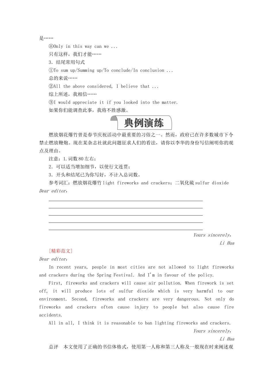 高中英语 Unit 2 Let′s celebrate Period Ⅳ Writing教学案 外研版必修第二册-外研版高一第二册英语教学案_第2页