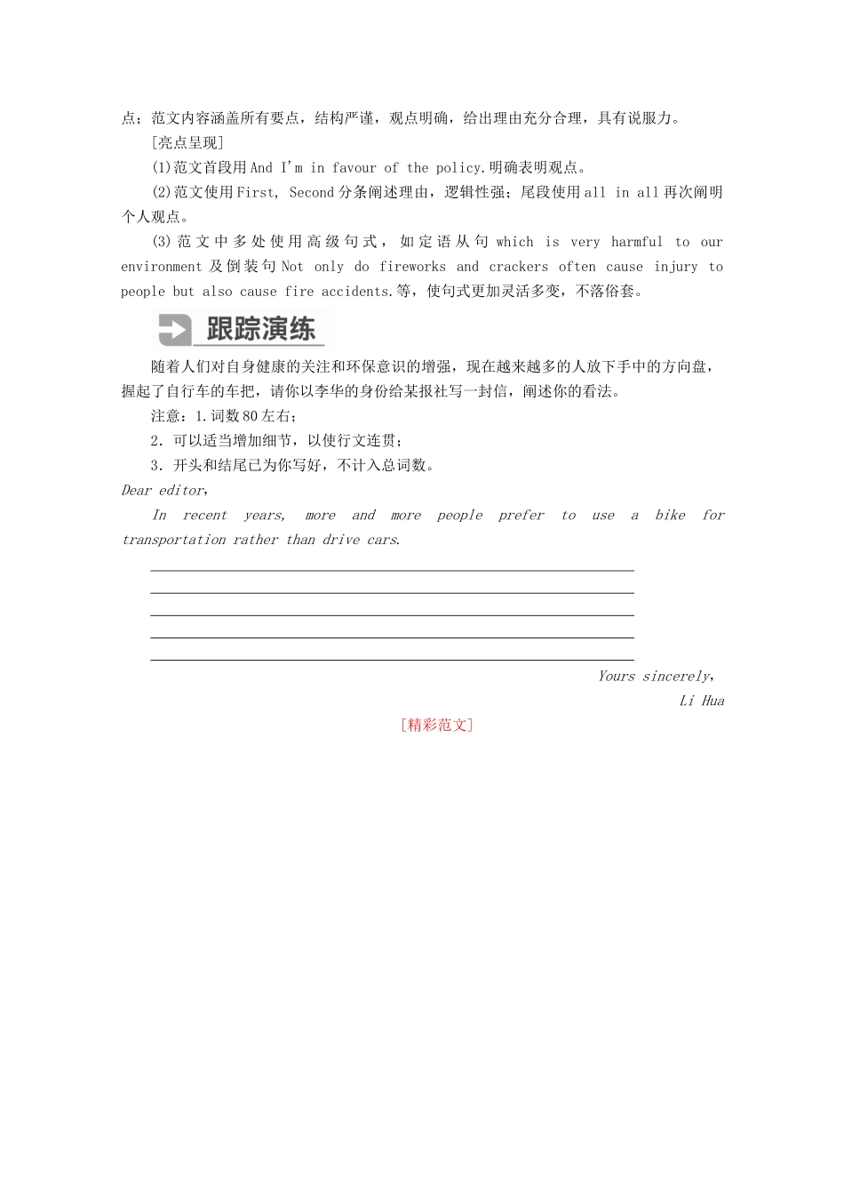 高中英语 Unit 2 Let′s celebrate Period Ⅳ Writing教学案 外研版必修第二册-外研版高一第二册英语教学案_第3页