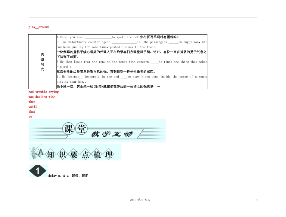 高中英语 Unit 17《Laughter》导学案1 北师大版选修6_第3页