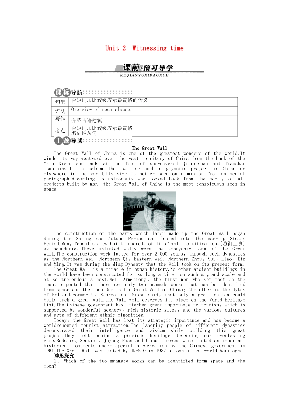 高中英语 Unit 2 Witnessing time SectionⅠ学案 牛津译林版选修9-牛津版高二选修9英语学案_第1页