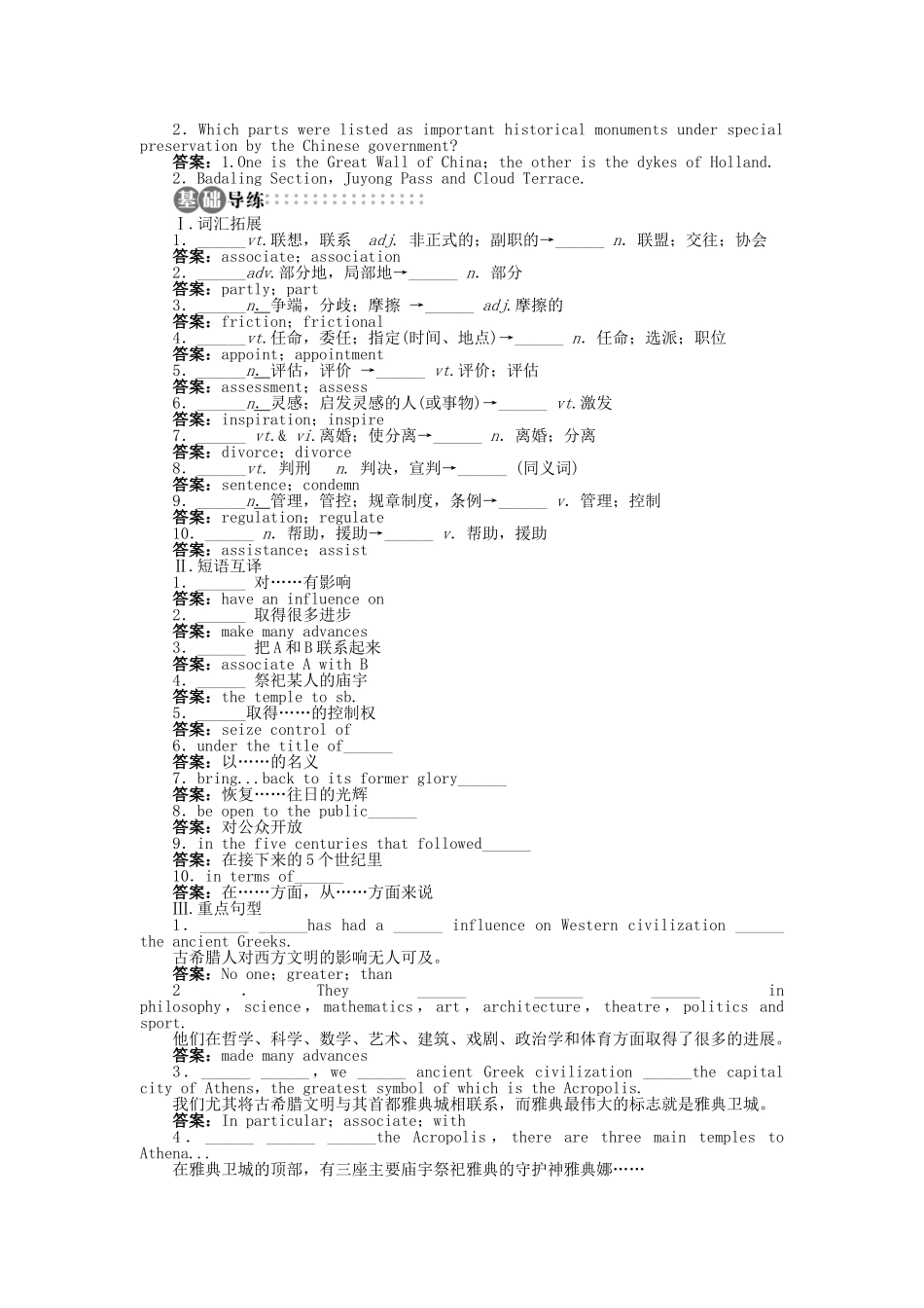 高中英语 Unit 2 Witnessing time SectionⅠ学案 牛津译林版选修9-牛津版高二选修9英语学案_第2页