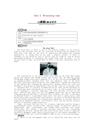 高中英语 Unit 2 Witnessing time SectionⅠ学案 牛津译林版选修9-牛津版高二选修9英语学案