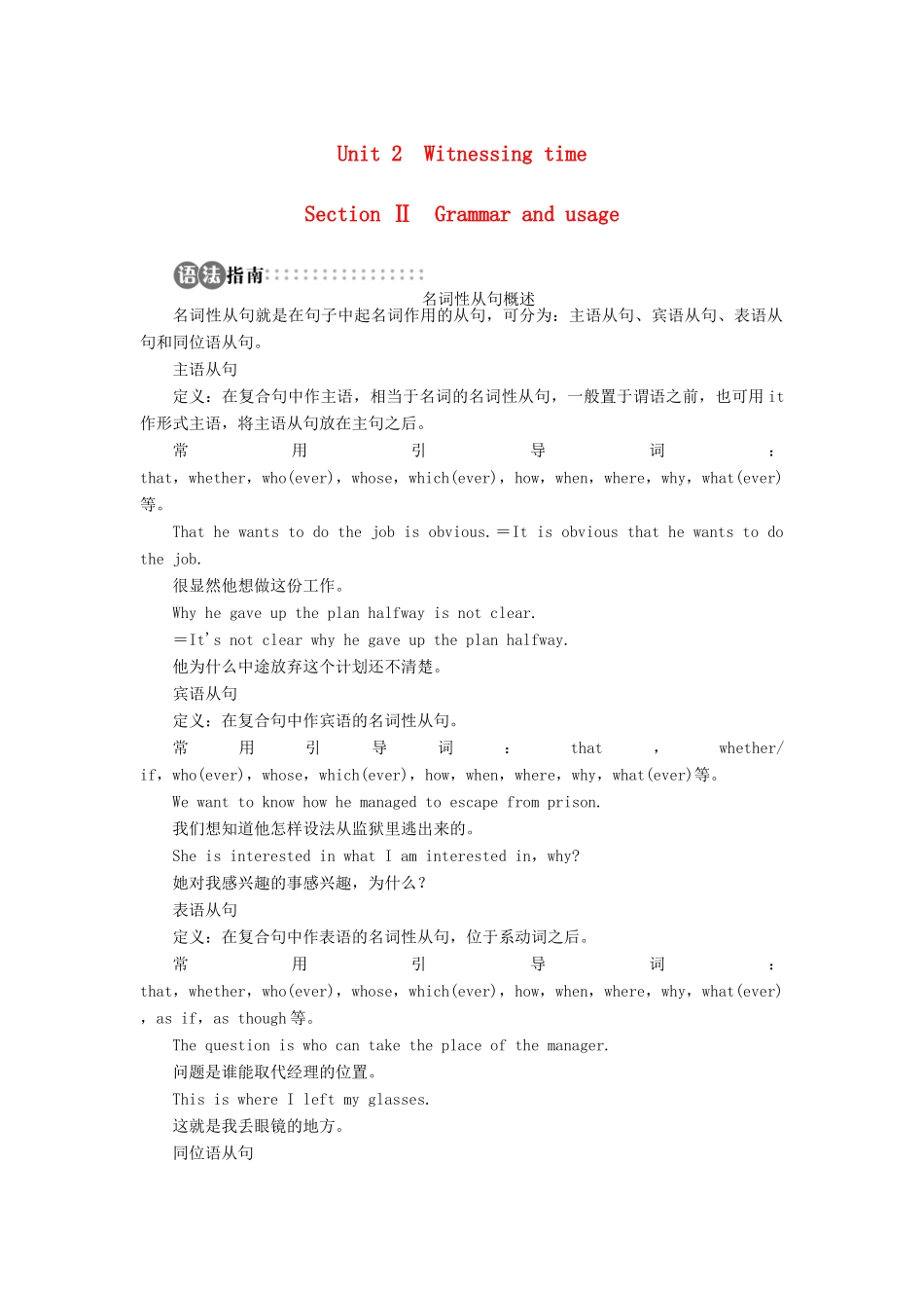 高中英语 Unit 2 Witnessing time SectionⅡ学案 牛津译林版选修9-牛津版高二选修9英语学案_第1页