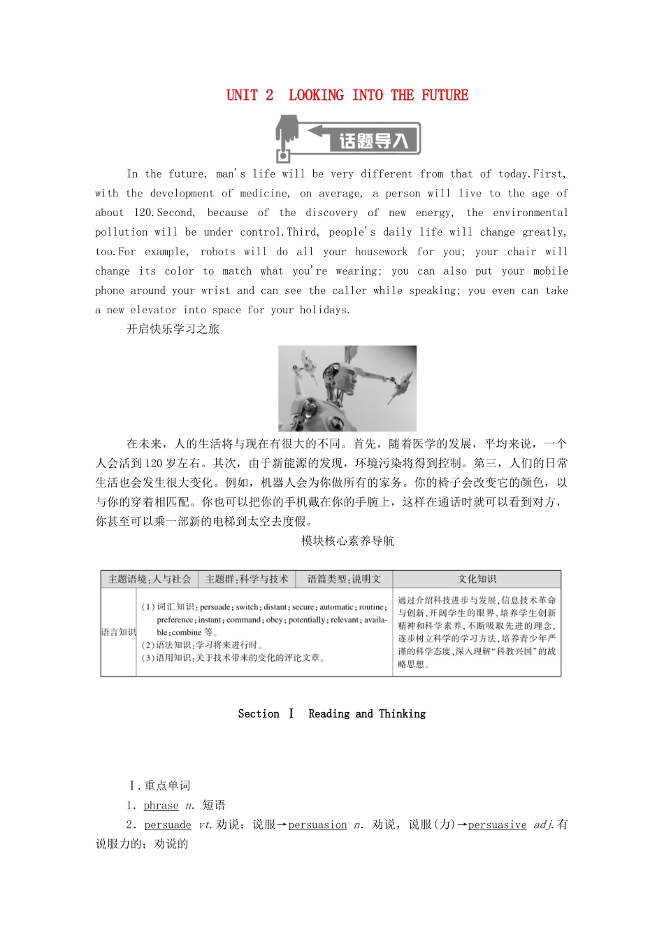 高中英语 Unit 2 Looking into the Future Section Ⅰ Reading and Thinking学案（含解析）新人教版选择性必修第一册-新人教版高二选择性必修第一册英语学案_第1页
