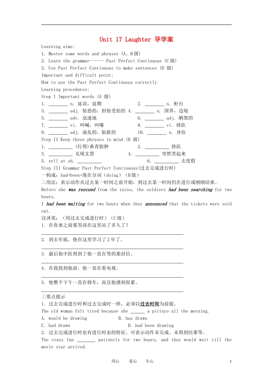 高中英语 Unit 17《Laughter》导学案5 北师大版选修6_第1页