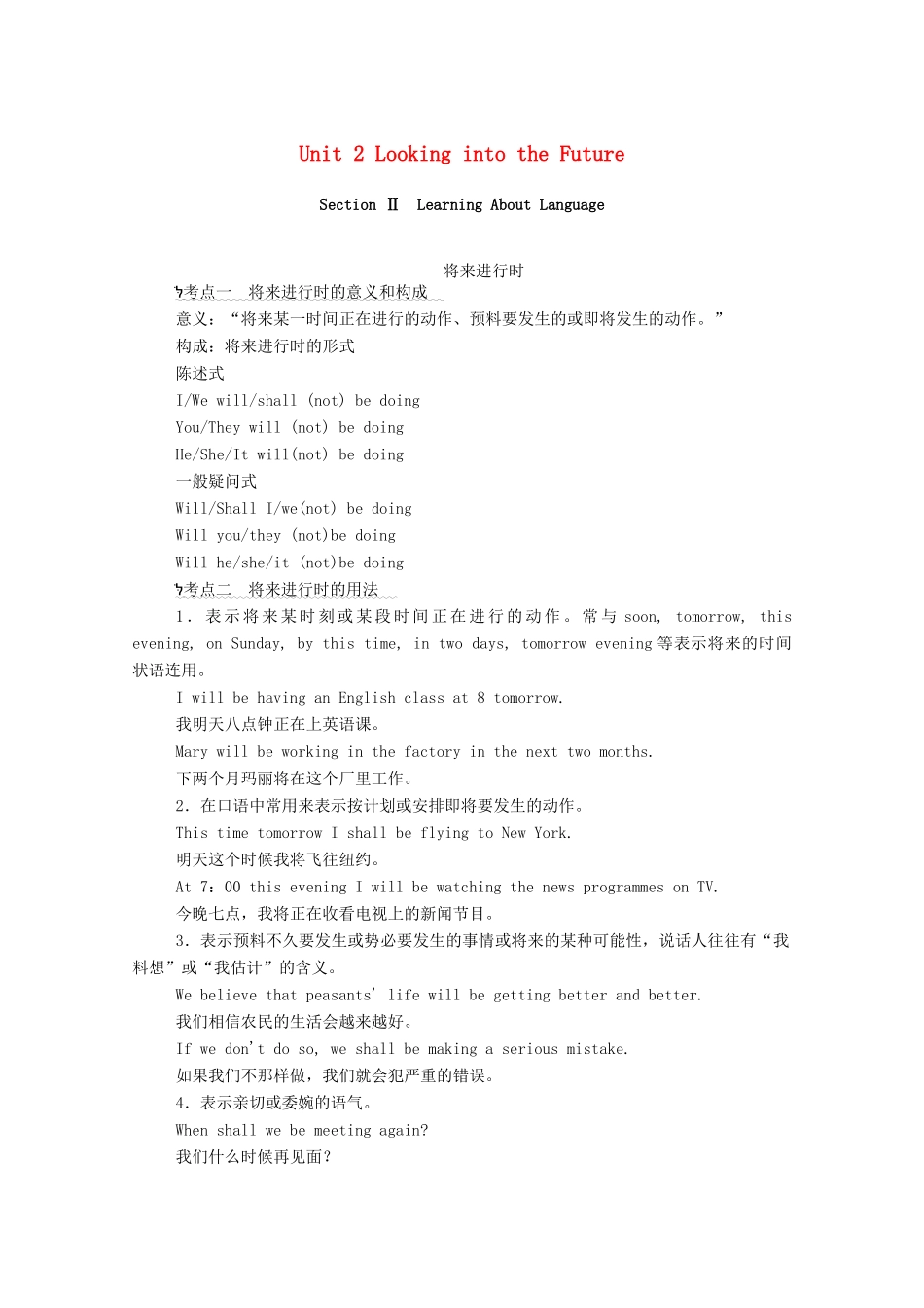 高中英语 Unit 2 Looking into the Future Section Ⅱ Learning About Language学案（含解析）新人教版选择性必修第一册-新人教版高二选择性必修第一册英语学案_第1页