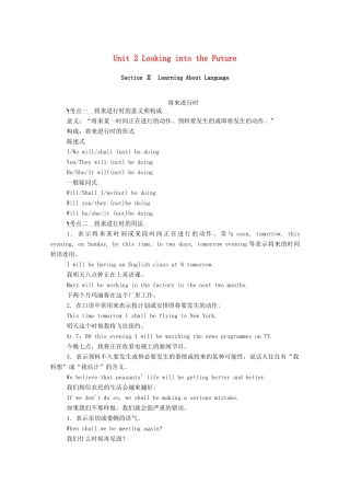 高中英语 Unit 2 Looking into the Future Section Ⅱ Learning About Language学案（含解析）新人教版选择性必修第一册-新人教版高二选择性必修第一册英语学案