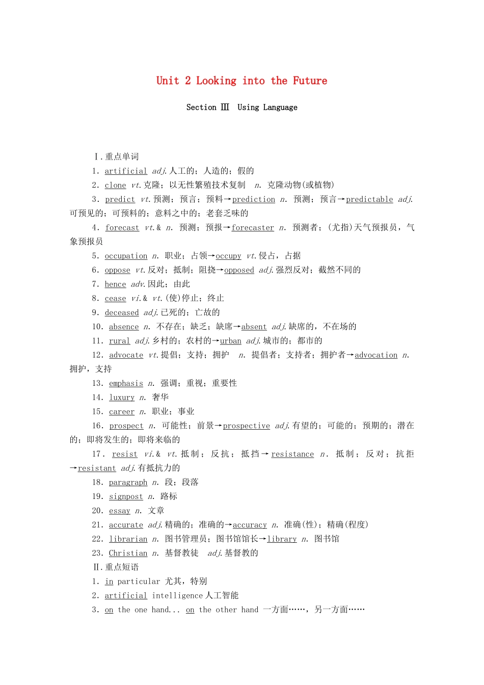 高中英语 Unit 2 Looking into the Future Section Ⅲ Using Language学案（含解析）新人教版选择性必修第一册-新人教版高二选择性必修第一册英语学案_第1页