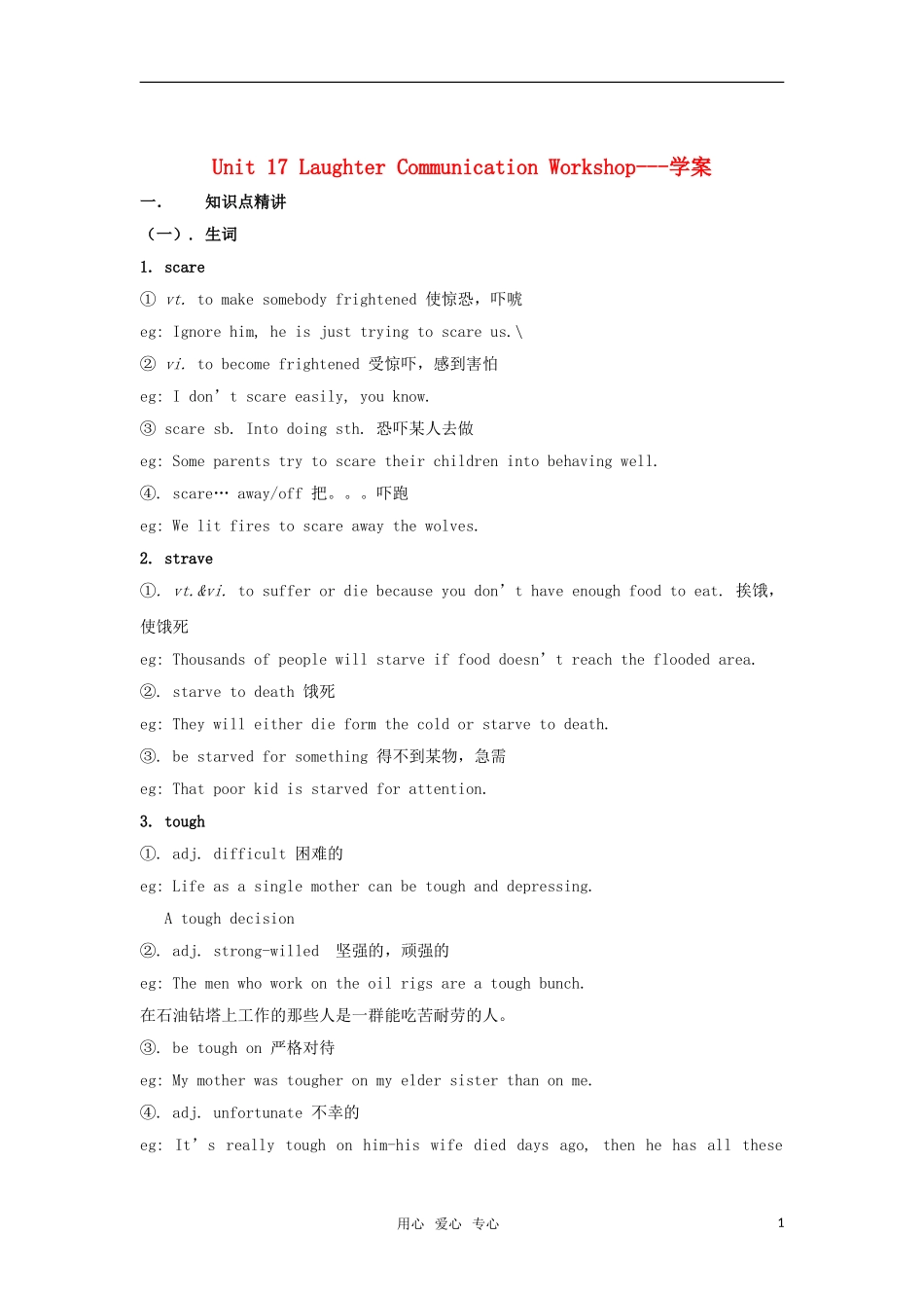 高中英语 Unit 17《Laughter》学案-Communication Workshop 北师大版选修6_第1页