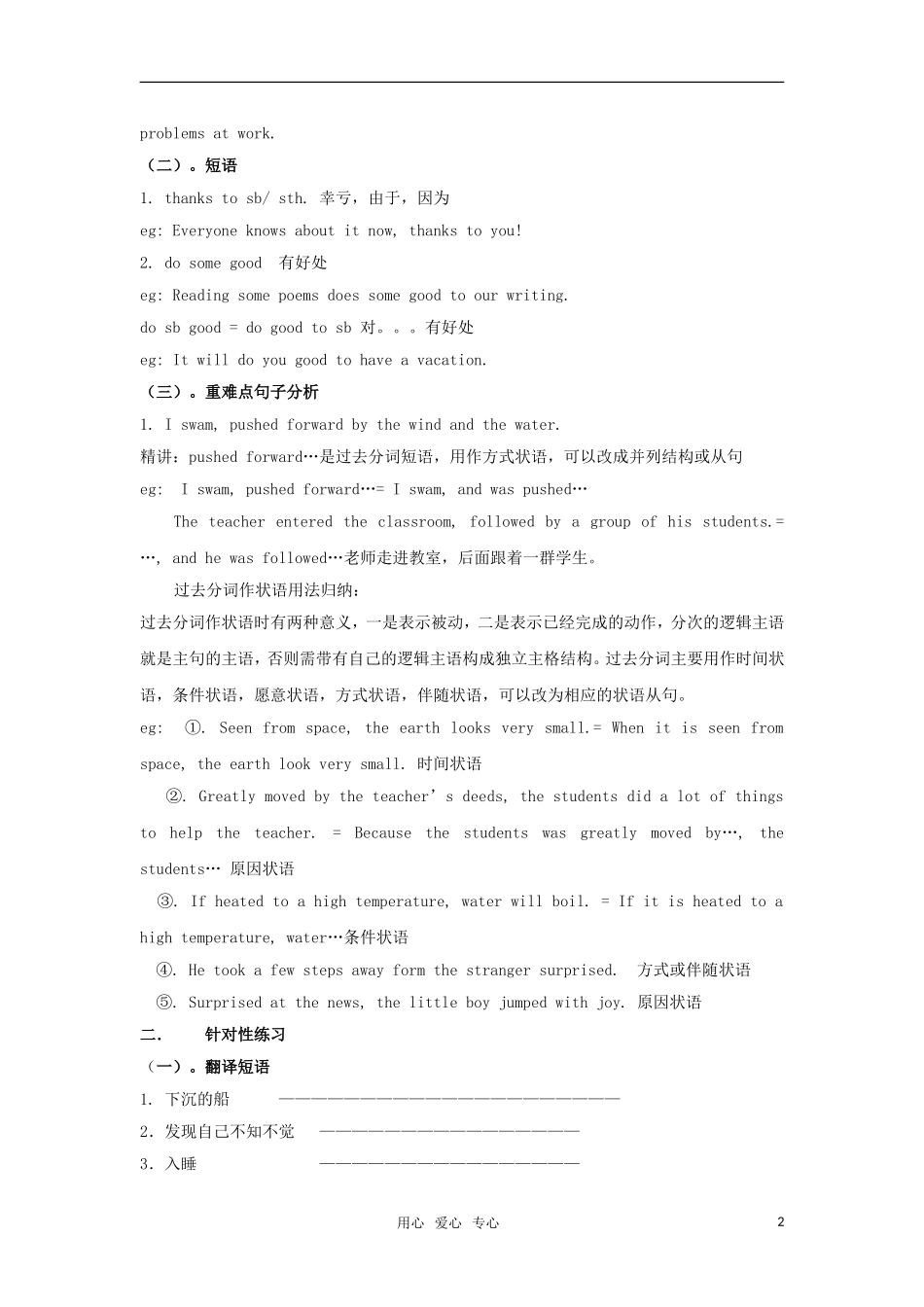 高中英语 Unit 17《Laughter》学案-Communication Workshop 北师大版选修6_第2页