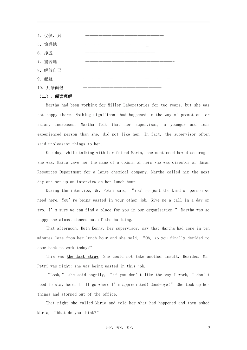 高中英语 Unit 17《Laughter》学案-Communication Workshop 北师大版选修6_第3页