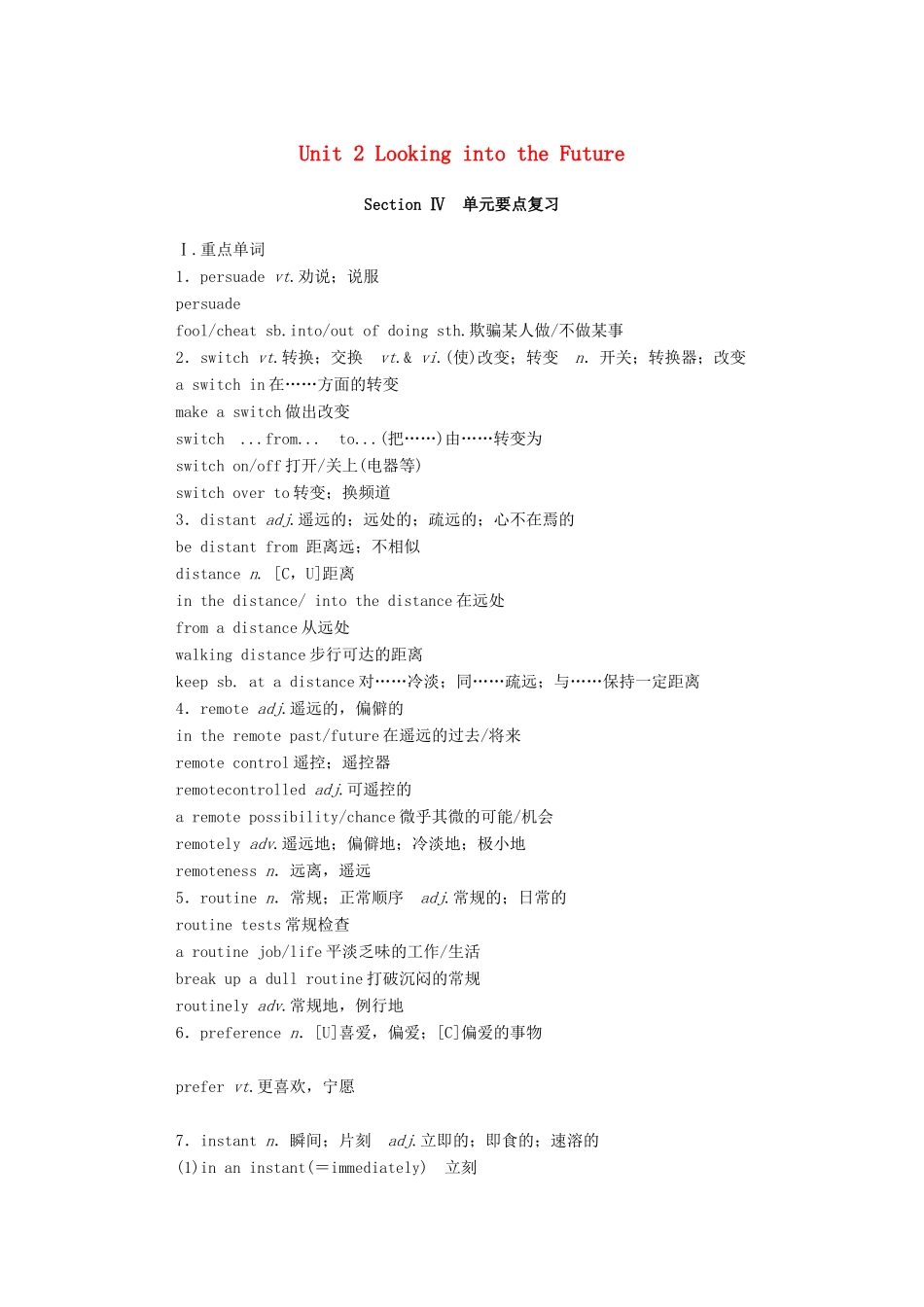 高中英语 Unit 2 Looking into the Future Section Ⅳ单元要点复习学案（含解析）新人教版选择性必修第一册-新人教版高二选择性必修第一册英语学案_第1页