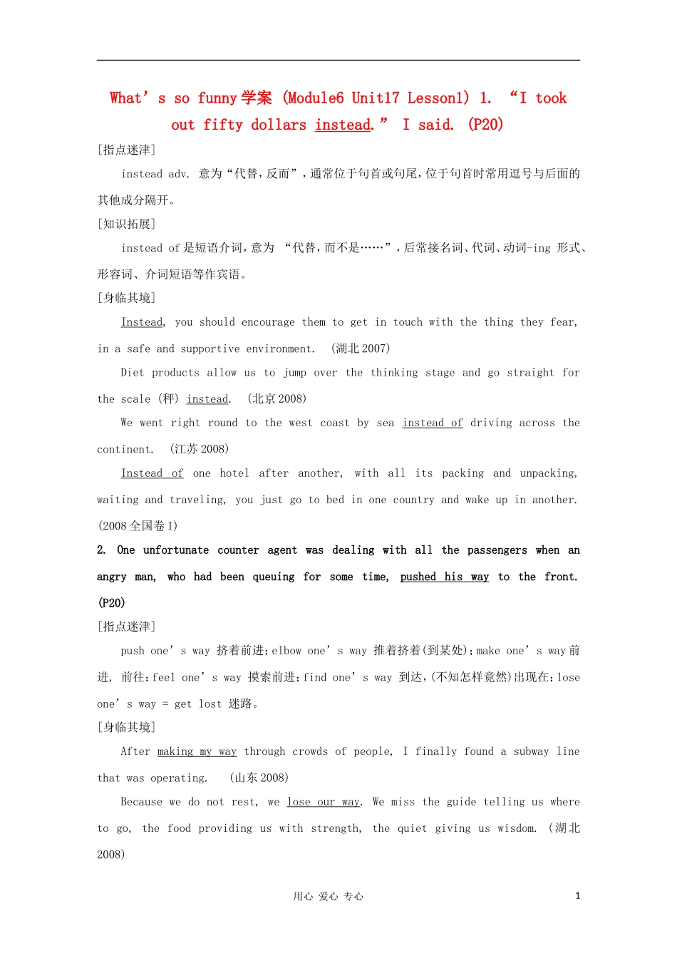 高中英语 Unit 17《Laughter-Lesson 1 What’s So Funn？》学案1 北师大版选修6_第1页