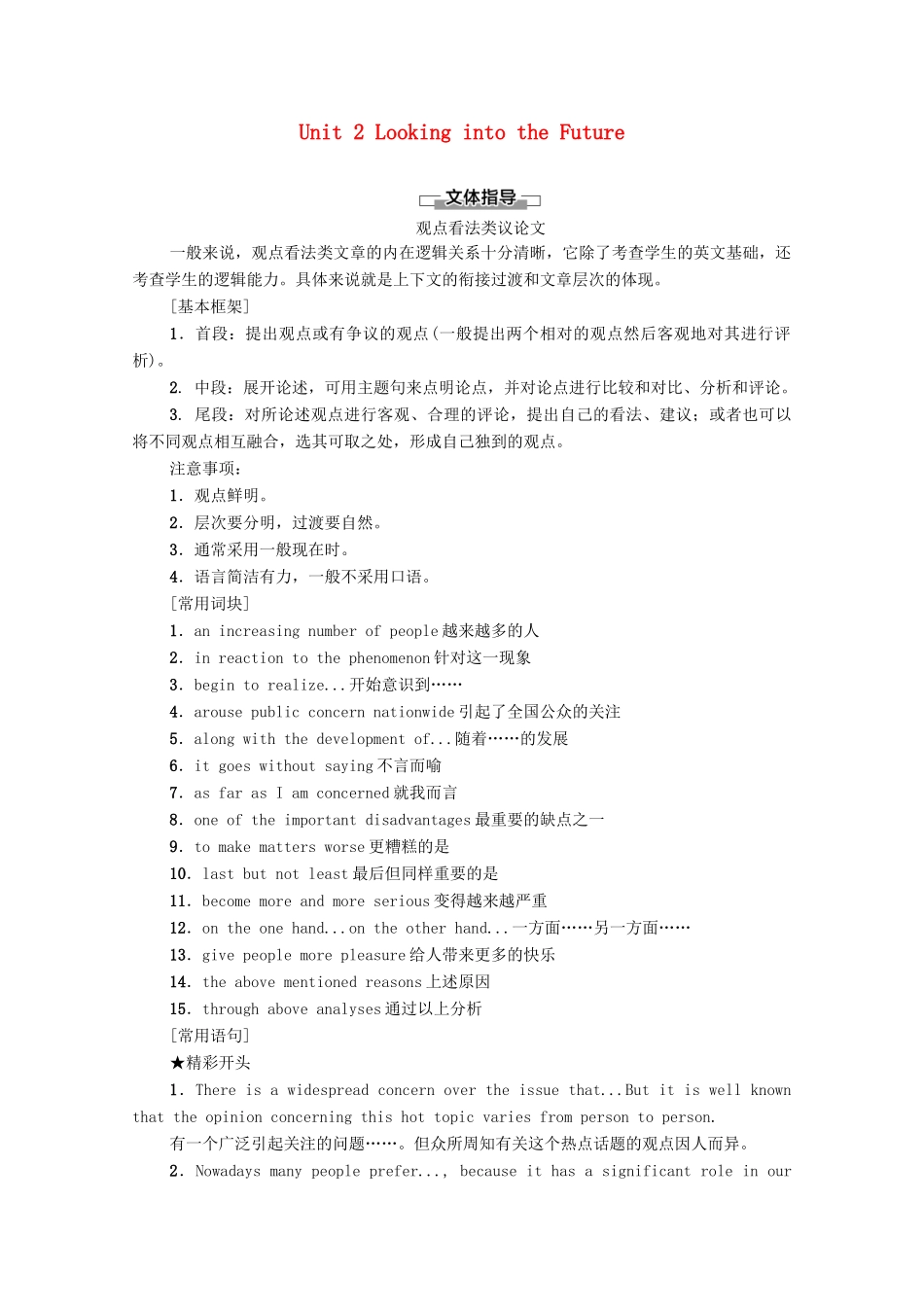 高中英语 Unit 2 Looking into the Future表达 作文巧升格学案 新人教版选择性必修第一册-新人教版高二第一册英语学案_第1页