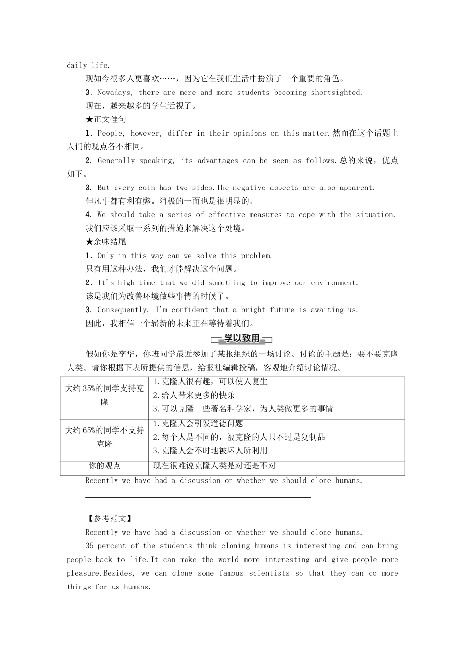 高中英语 Unit 2 Looking into the Future表达 作文巧升格学案 新人教版选择性必修第一册-新人教版高二第一册英语学案_第2页
