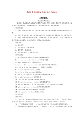 高中英语 Unit 2 Looking into the Future表达 作文巧升格学案 新人教版选择性必修第一册-新人教版高二第一册英语学案