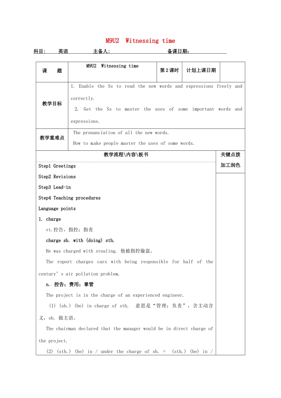 高中英语 Unit 2 Witnessing time教案2 牛津译林版选修9-牛津版高三选修9英语教案_第1页